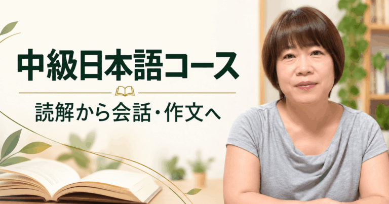 中級コースのお知らせ