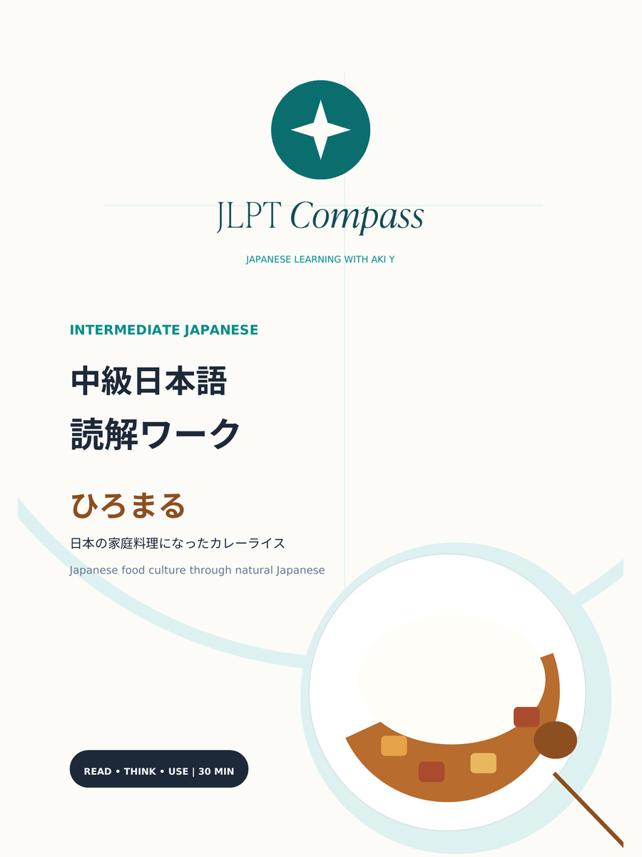 中級日本語 読解ワーク ひろまる サンプルPDF 表紙